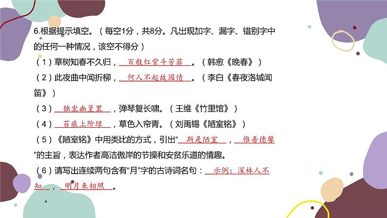 统编版语文七年级下册 第四单元检测卷课件第7页