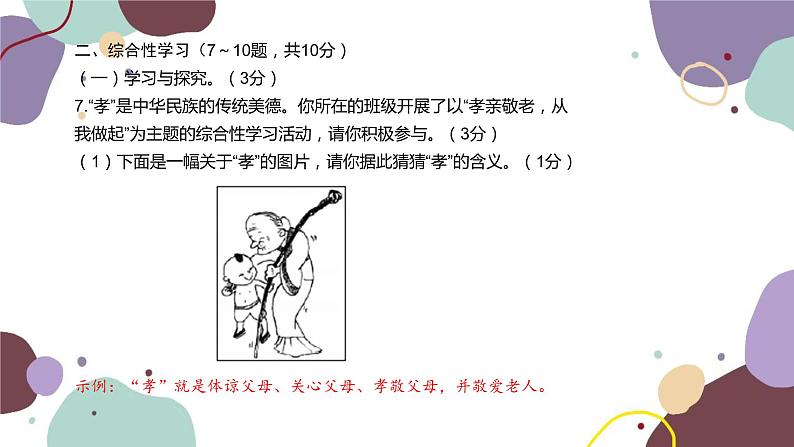 统编版语文七年级下册 第四单元检测卷课件第8页