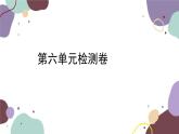 統(tǒng)編版語(yǔ)文七年級(jí)下冊(cè) 第六單元檢測(cè)卷課件