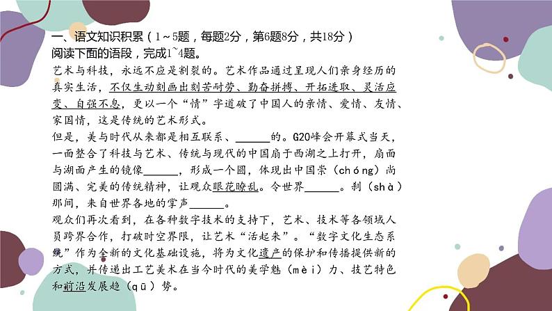 统编版语文七年级下册 第六单元检测卷课件第2页
