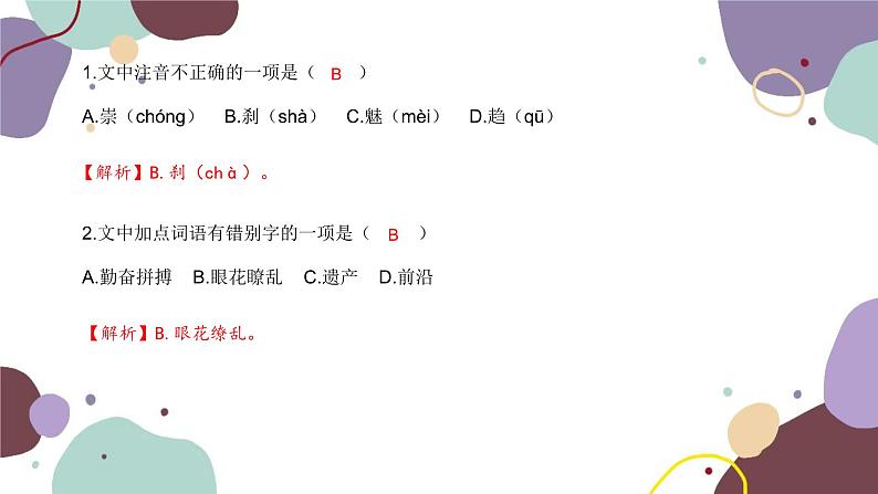 统编版语文七年级下册 第六单元检测卷课件第3页