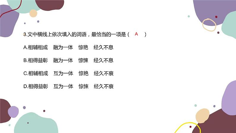 统编版语文七年级下册 第六单元检测卷课件第4页
