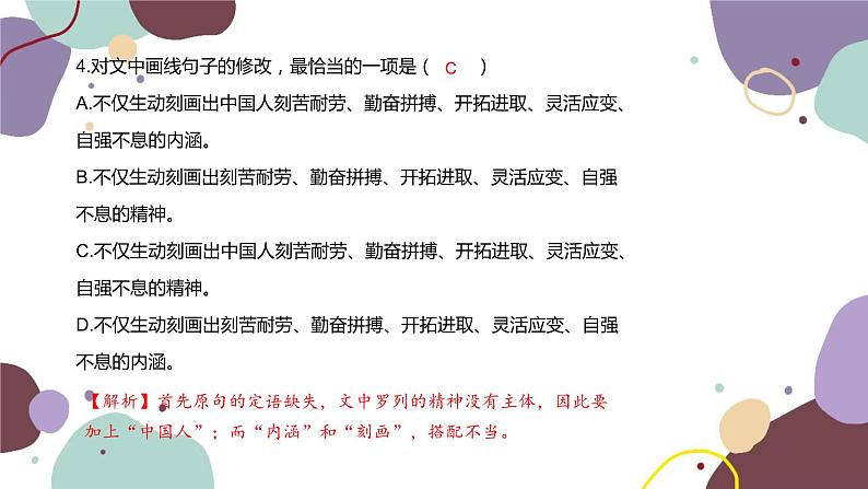 统编版语文七年级下册 第六单元检测卷课件第5页