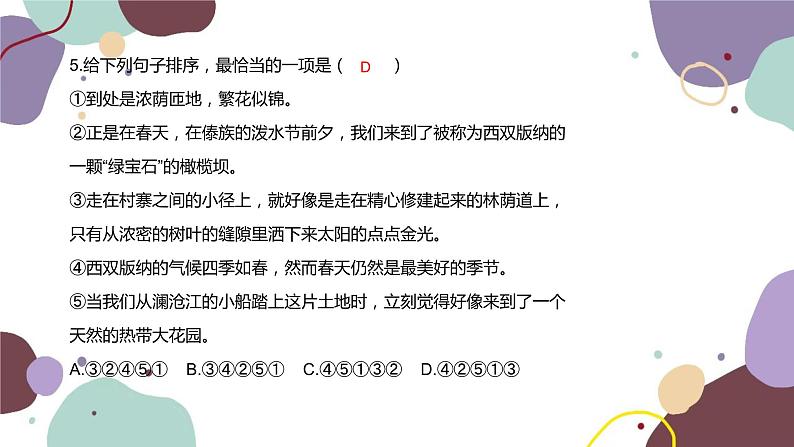 统编版语文七年级下册 第六单元检测卷课件第6页