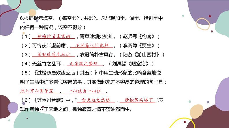 统编版语文七年级下册 第六单元检测卷课件第7页