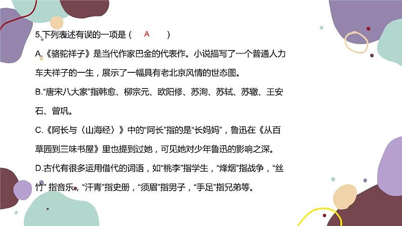 统编版语文七年级下册 期中检测卷课件第6页