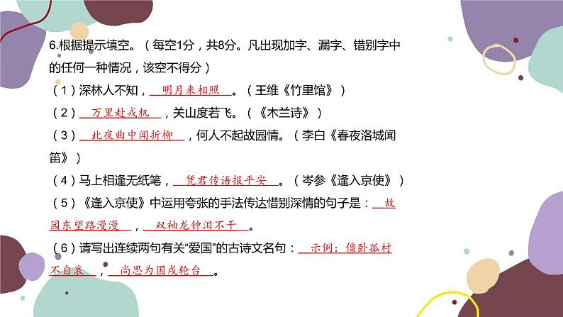 统编版语文七年级下册 期中检测卷课件第7页