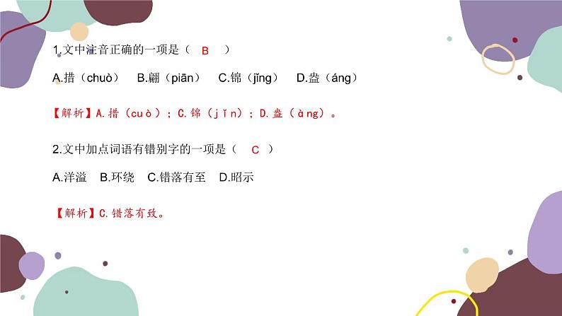 统编版语文七年级下册 期末检测卷 （一）课件03