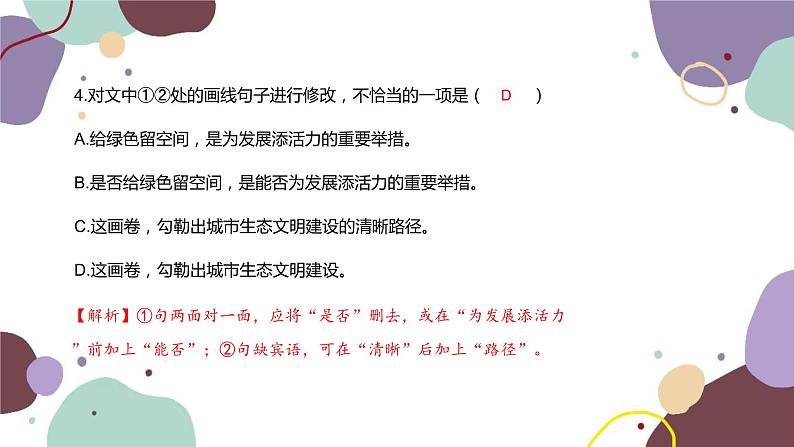 统编版语文七年级下册 期末检测卷 （一）课件05