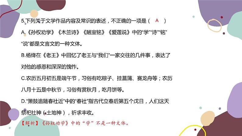 统编版语文七年级下册 期末检测卷 （一）课件06