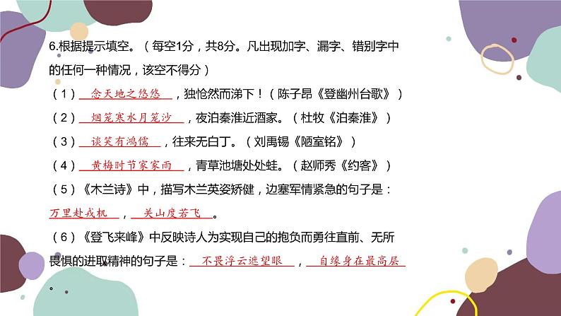 统编版语文七年级下册 期末检测卷 （一）课件07