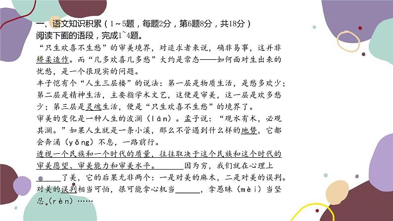 统编版语文七年级下册 期末检测卷 （二）课件第2页