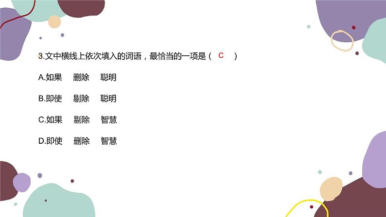 统编版语文七年级下册 期末检测卷 （二）课件第4页