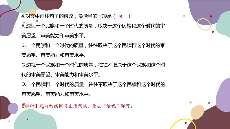 统编版语文七年级下册 期末检测卷 （二）课件第5页