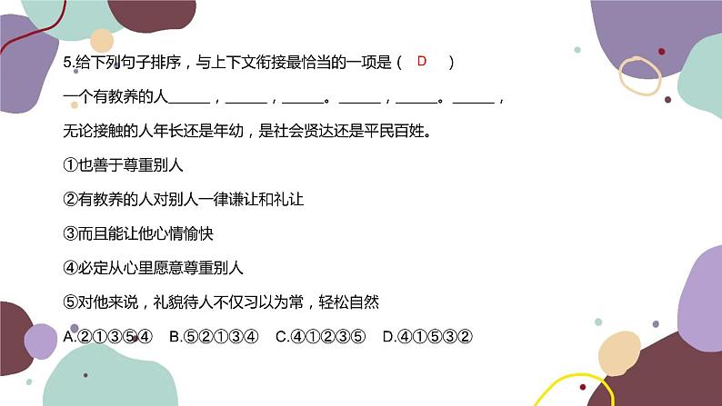 统编版语文七年级下册 期末检测卷 （二）课件第6页