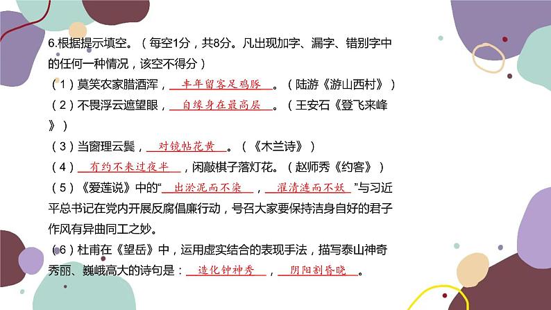 统编版语文七年级下册 期末检测卷 （二）课件第7页