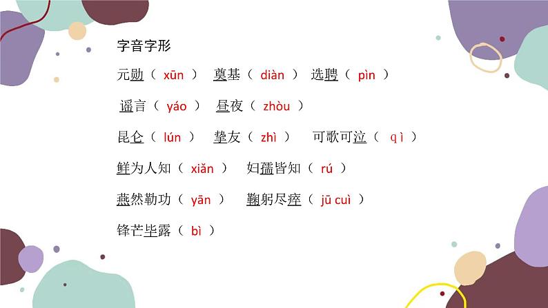 统编版语文七年级下册 1 邓稼先课件第3页