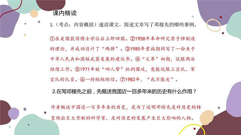 统编版语文七年级下册 1 邓稼先课件第5页
