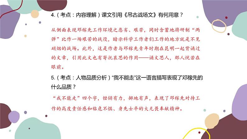 统编版语文七年级下册 1 邓稼先课件第7页