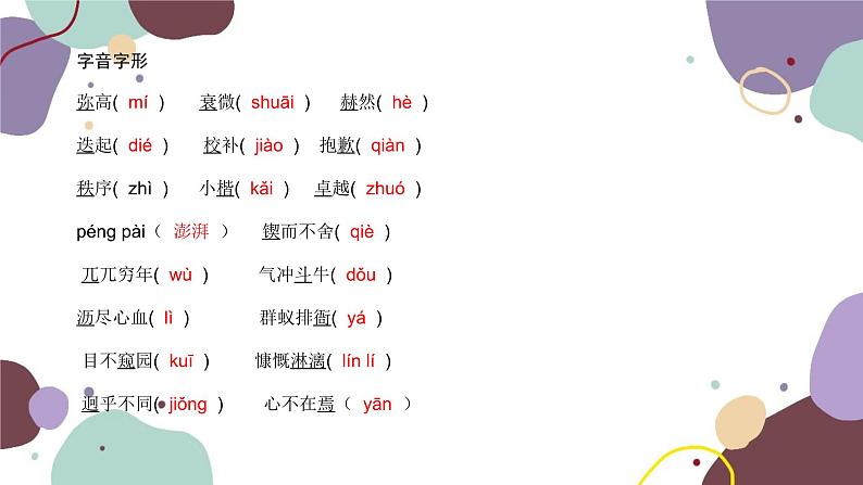 统编版语文七年级下册 2 说和做——记闻一多先生言行片段课件03