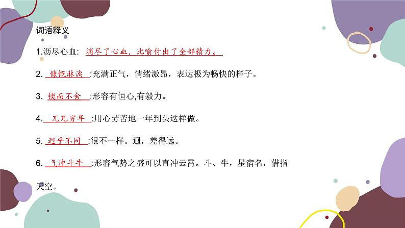 统编版语文七年级下册 2 说和做——记闻一多先生言行片段课件04