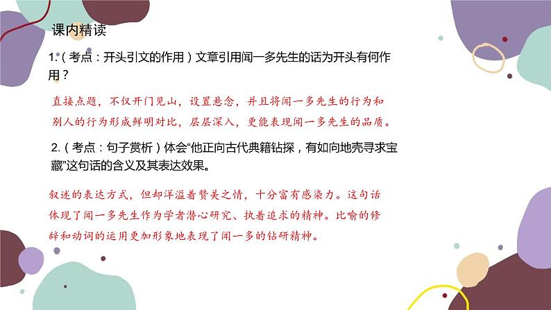 统编版语文七年级下册 2 说和做——记闻一多先生言行片段课件05