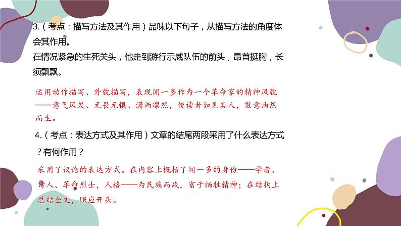 统编版语文七年级下册 2 说和做——记闻一多先生言行片段课件06