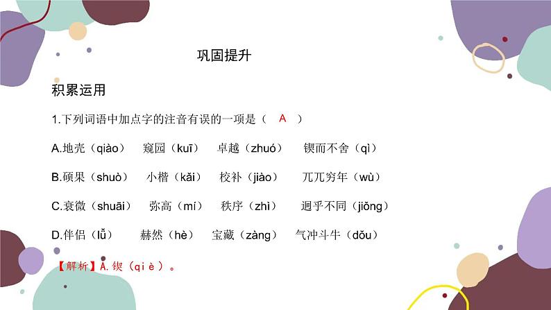 统编版语文七年级下册 2 说和做——记闻一多先生言行片段课件08