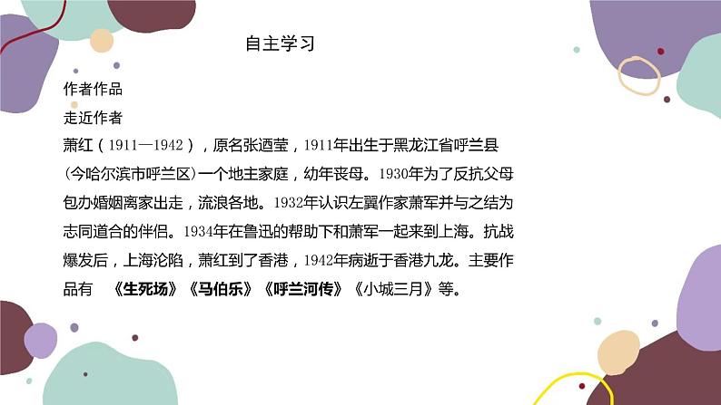 统编版语文七年级下册 3 回忆鲁迅先生(节选)课件02