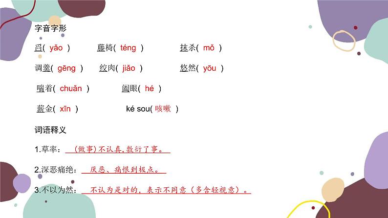 统编版语文七年级下册 3 回忆鲁迅先生(节选)课件04