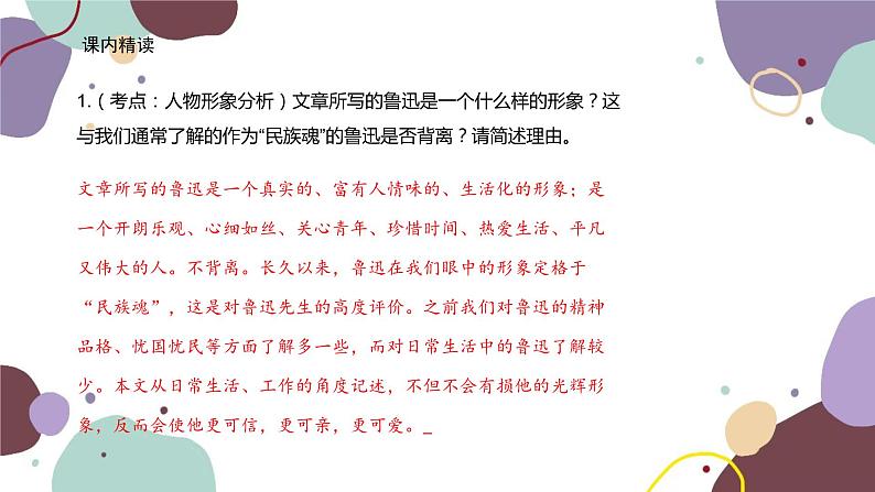 统编版语文七年级下册 3 回忆鲁迅先生(节选)课件05