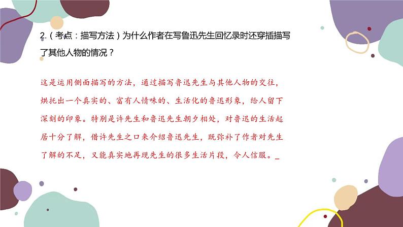 统编版语文七年级下册 3 回忆鲁迅先生(节选)课件06
