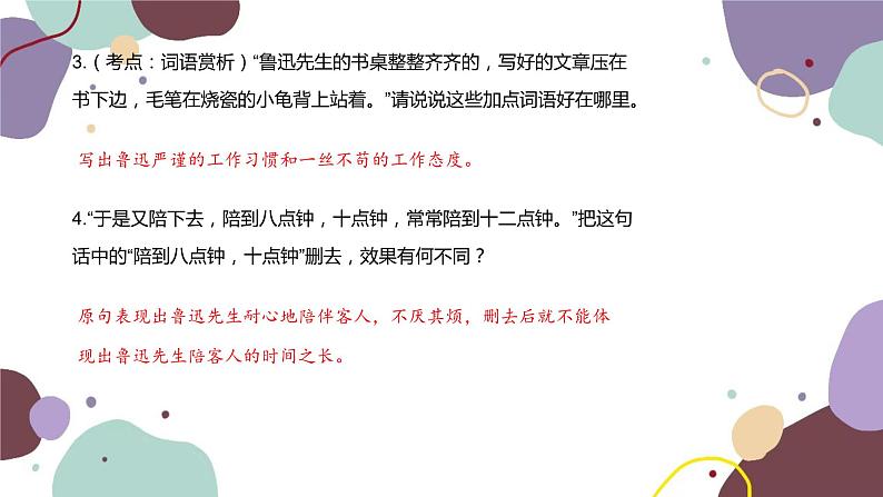 统编版语文七年级下册 3 回忆鲁迅先生(节选)课件07