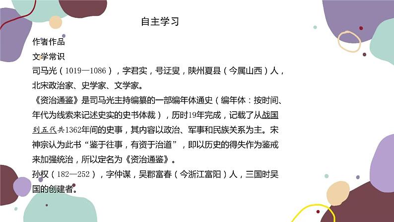 统编版语文七年级下册 4 孙权劝学课件02