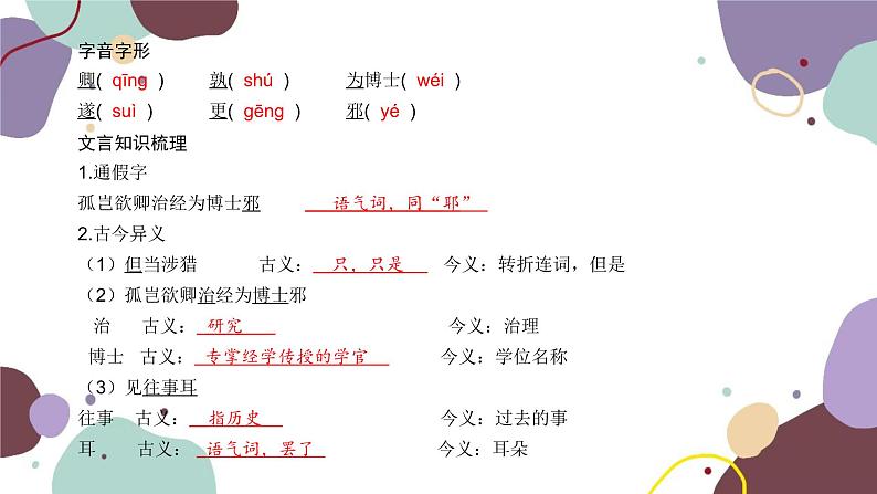 统编版语文七年级下册 4 孙权劝学课件03