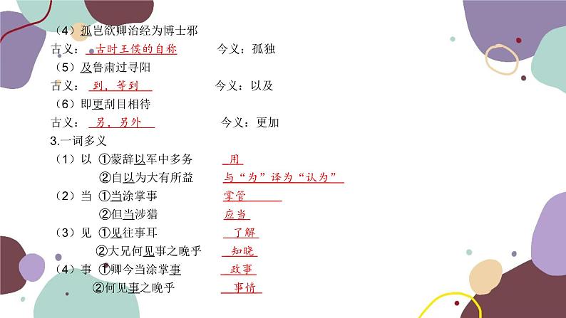 统编版语文七年级下册 4 孙权劝学课件04