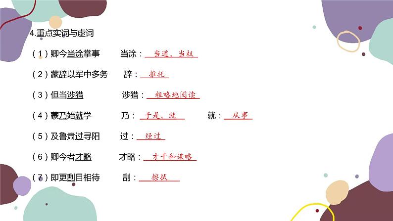 统编版语文七年级下册 4 孙权劝学课件05