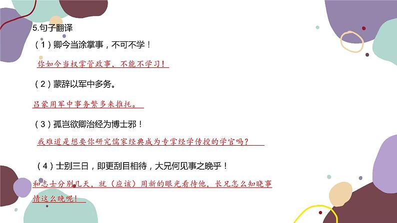 统编版语文七年级下册 4 孙权劝学课件06