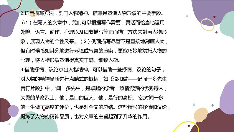 统编版语文七年级下册 写作 写出人物的精神课件03