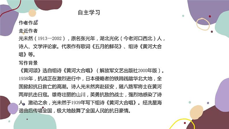 统编版语文七年级下册 5 黄河颂课件第2页
