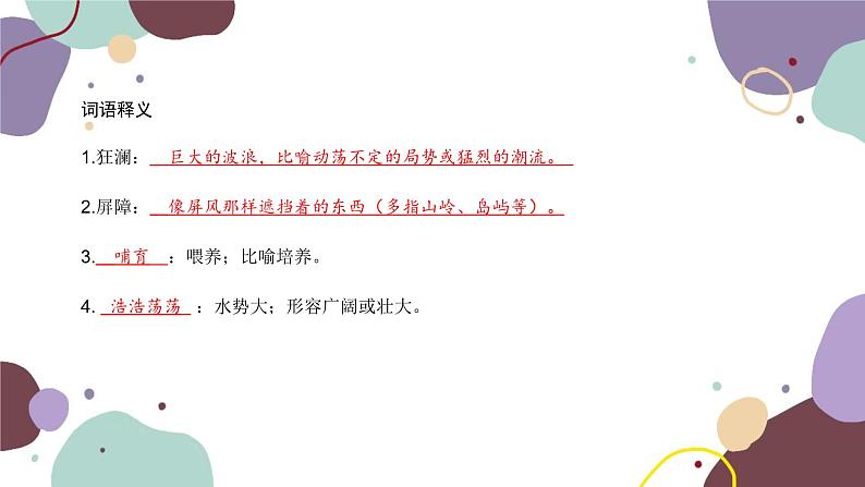 统编版语文七年级下册 5 黄河颂课件第4页