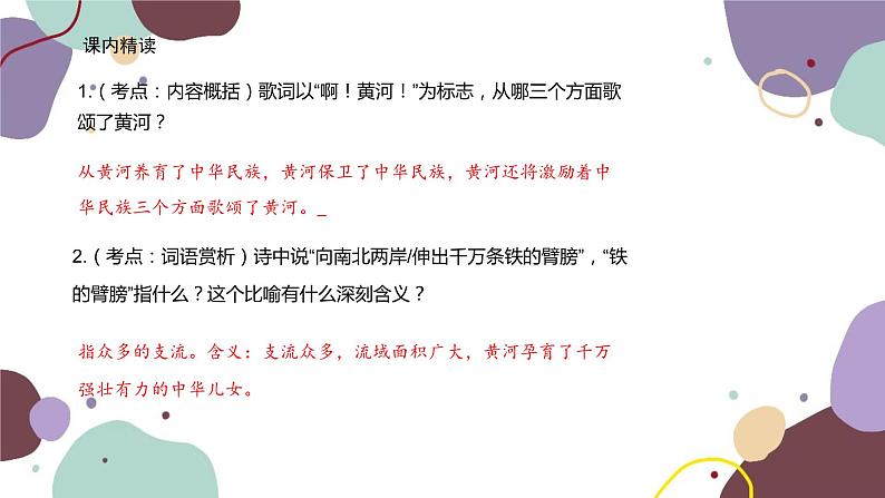 统编版语文七年级下册 5 黄河颂课件第5页