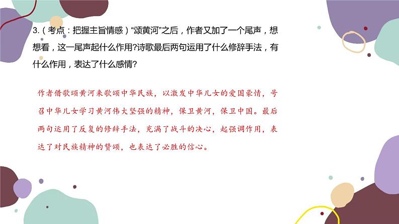 统编版语文七年级下册 5 黄河颂课件第6页