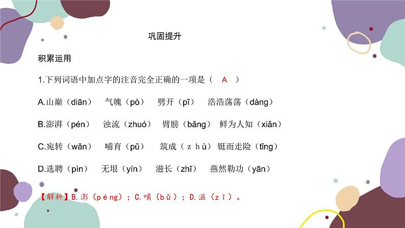 统编版语文七年级下册 5 黄河颂课件第8页