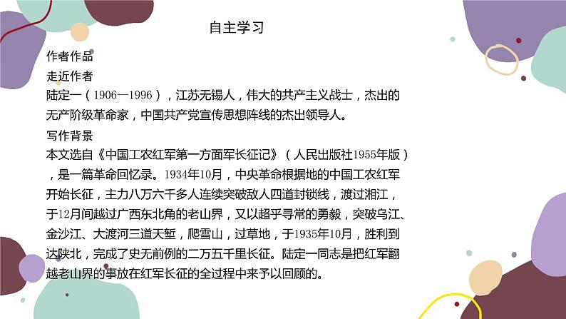 统编版语文七年级下册 6 老山界课件第2页