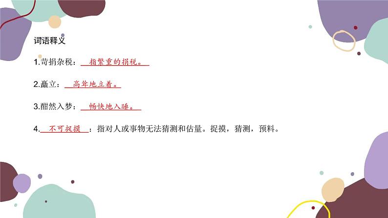 统编版语文七年级下册 6 老山界课件第4页