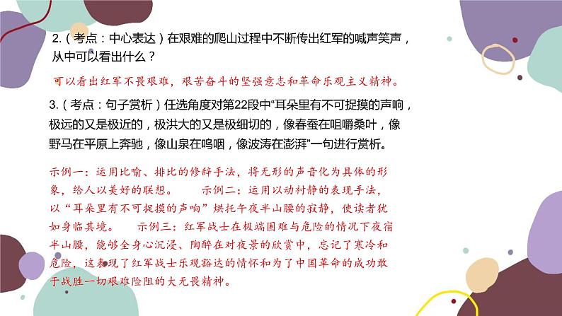 统编版语文七年级下册 6 老山界课件第6页