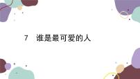 人教部编版七年级下册谁是最可爱的人背景图ppt课件