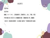 统编版语文七年级下册 7 谁是最可爱的人课件