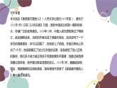 统编版语文七年级下册 7 谁是最可爱的人课件